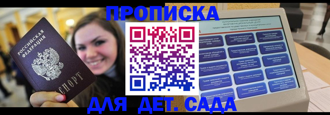 прописка для школы в Находке